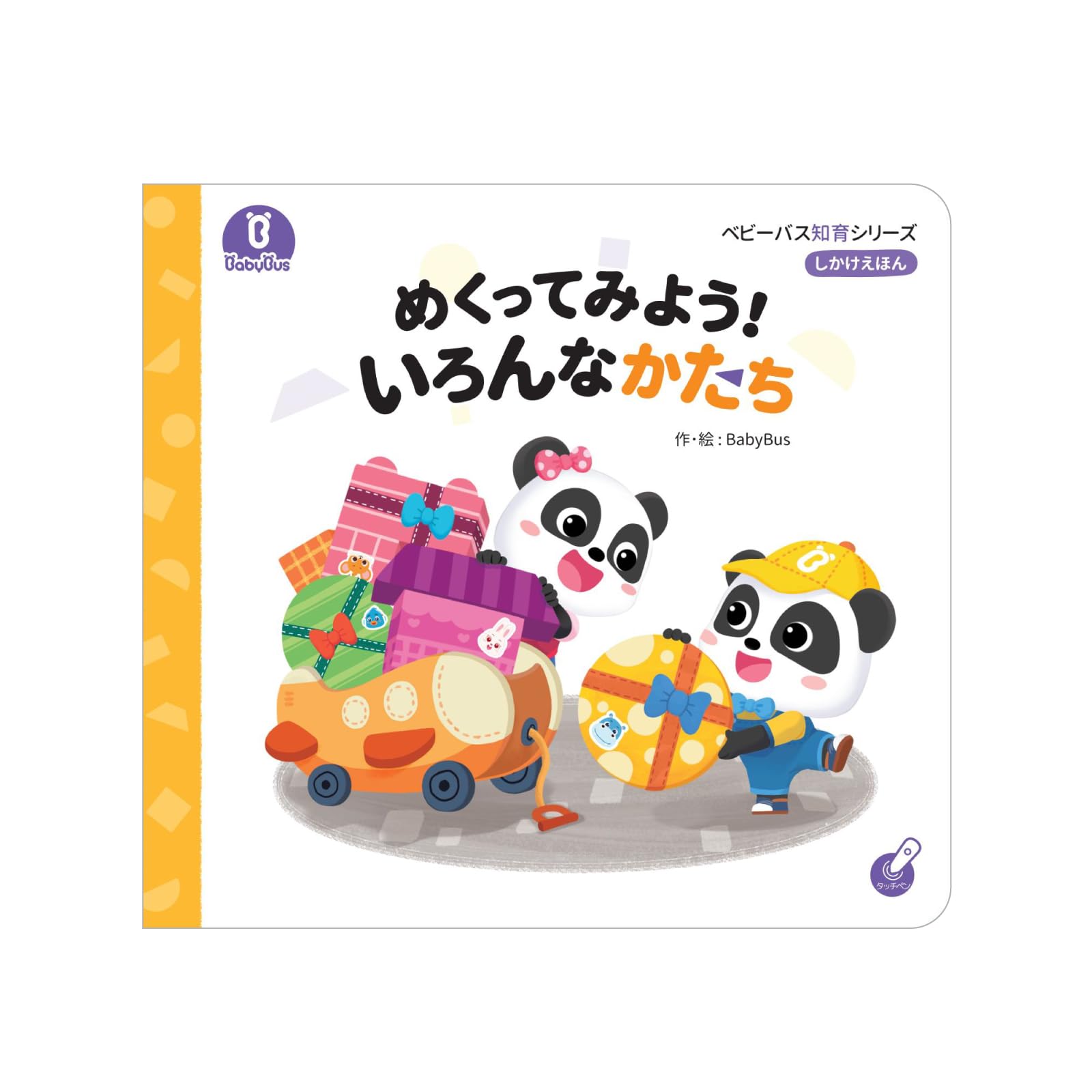 Amazon.co.jp: めくってみよう！ いろんなかたち ベビーバス知育