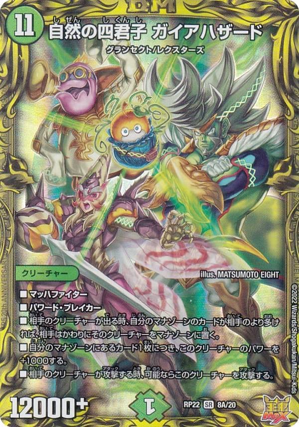 Amazon.co.jp: 【20thレア】デュエルマスターズ DMRP22 8A/20