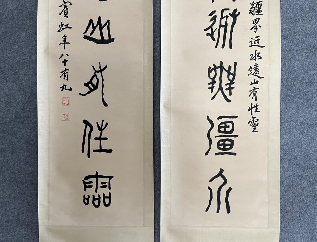 Amazon.co.jp: 古美術 掛け軸 中国近現代 黄賓虹書 「篆書 七言