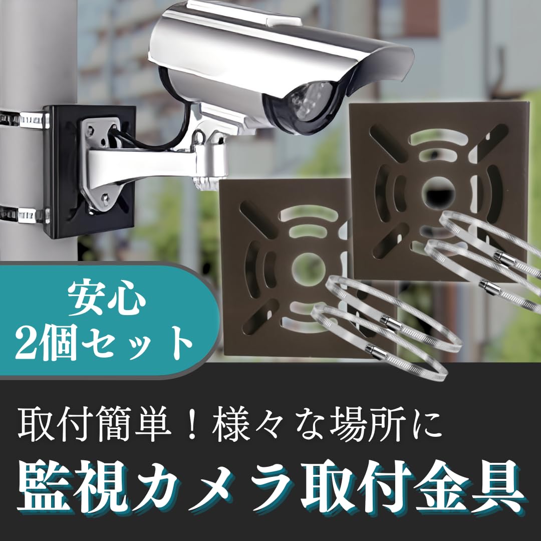 Amazon.co.jp: I'm so happy 防犯カメラ 取り付け金具 固定金具 屋外