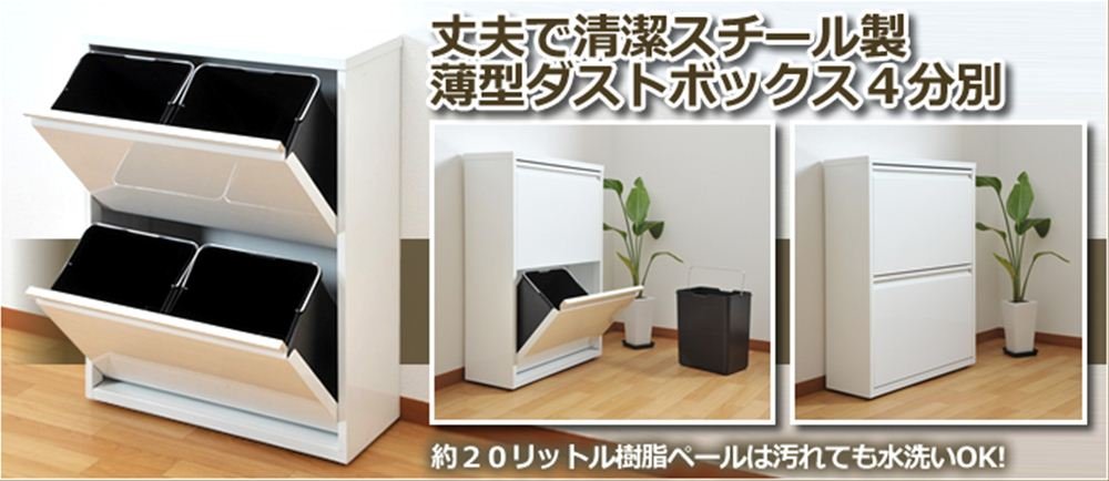 アスプルンド スチール製 ダストボックス幅60cm 高さ95cm 4分別