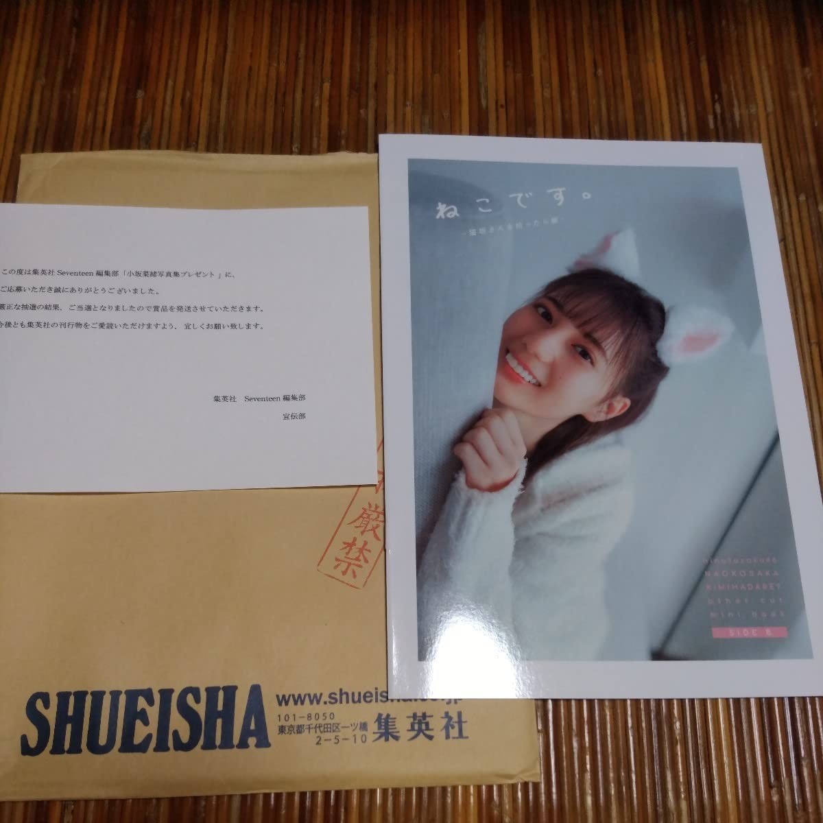 Amazon.co.jp: 日向坂46 小坂菜緒 写真集 「君は誰？」アザーカット 抽  