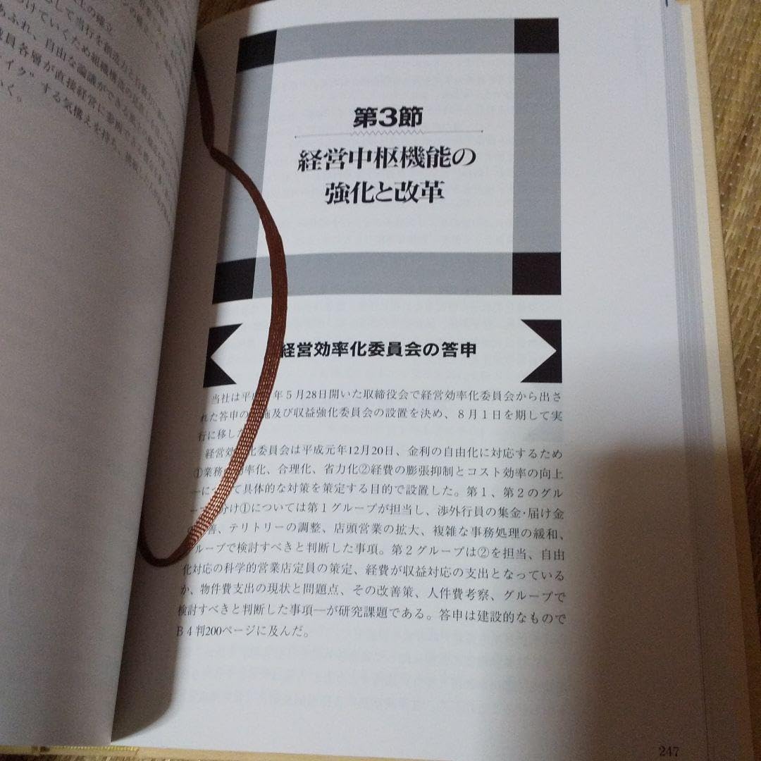 Amazon.co.jp: 福島銀行70年史 旧福島相互銀行 福島の地方銀行の歴史 