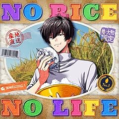 NO RICE NO LIFE / ���_RIZING!