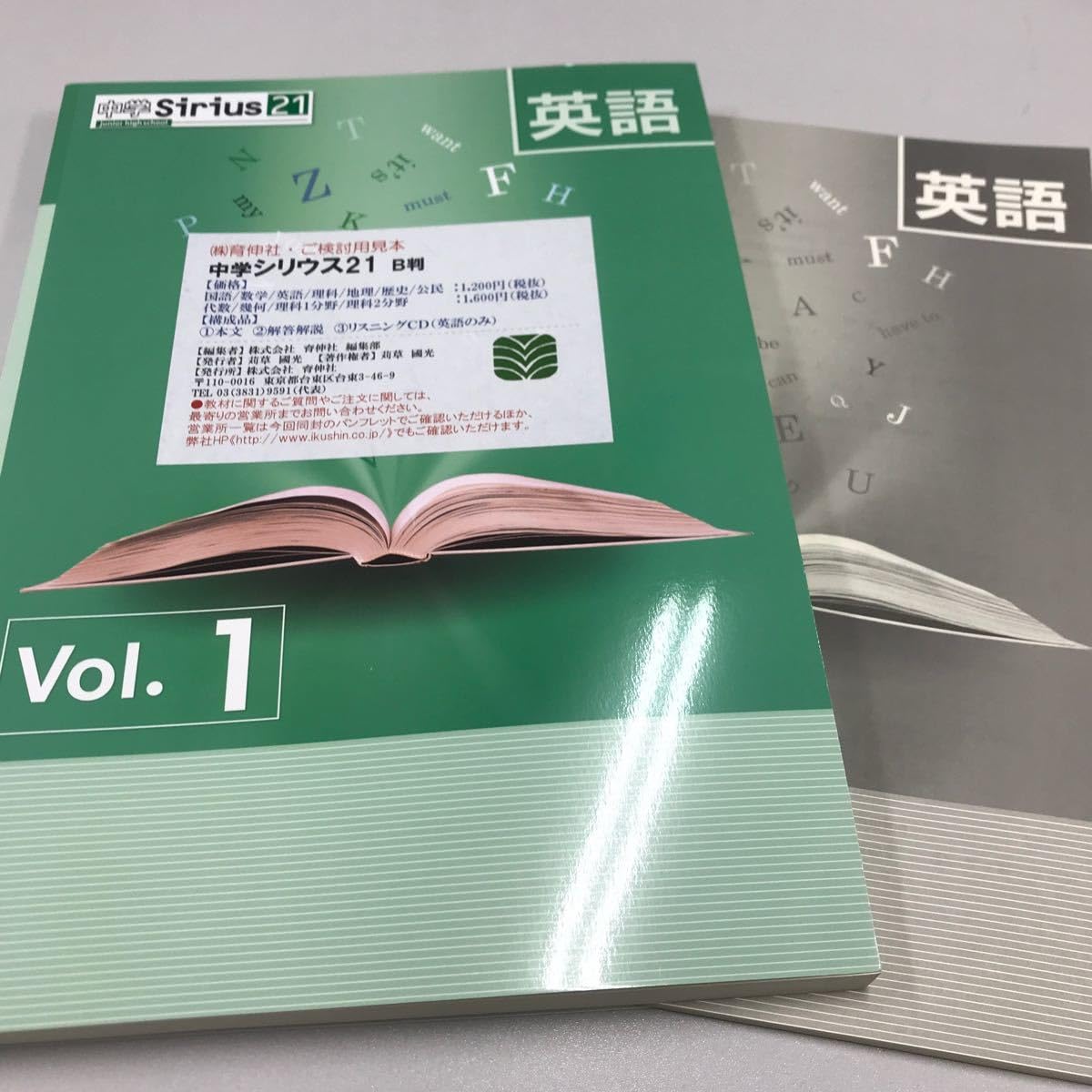 Amazon.co.jp: 中学シリウス21 英語 Vol.1 育伸社 : おもちゃ