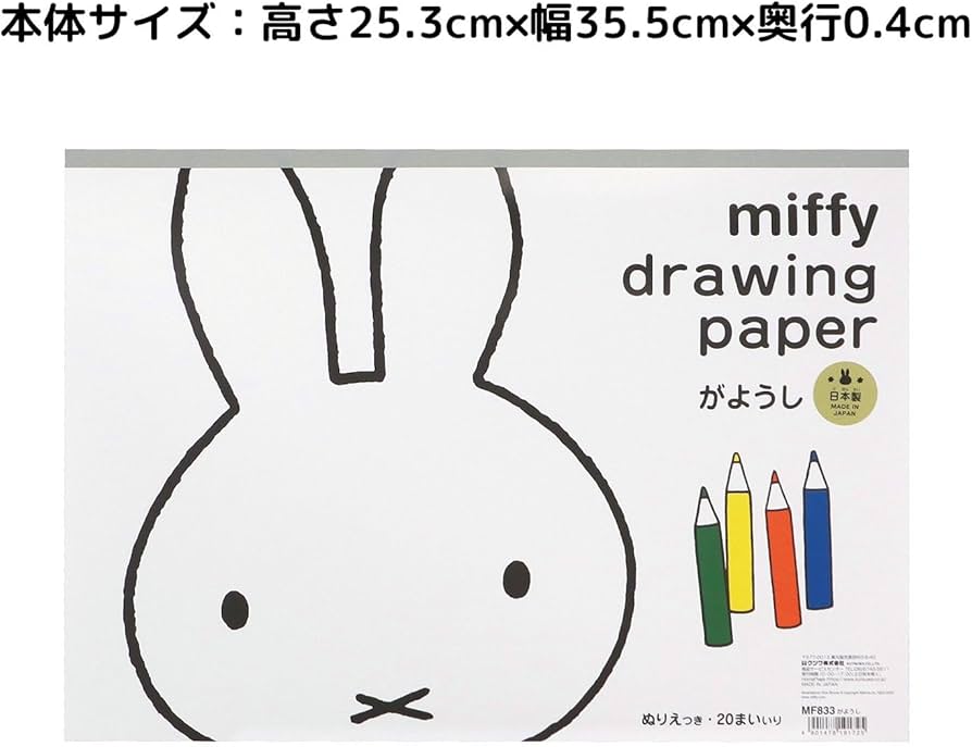 Amazon.com: Miffy MF833 Construction Paper : Arts, Crafts & Sewing