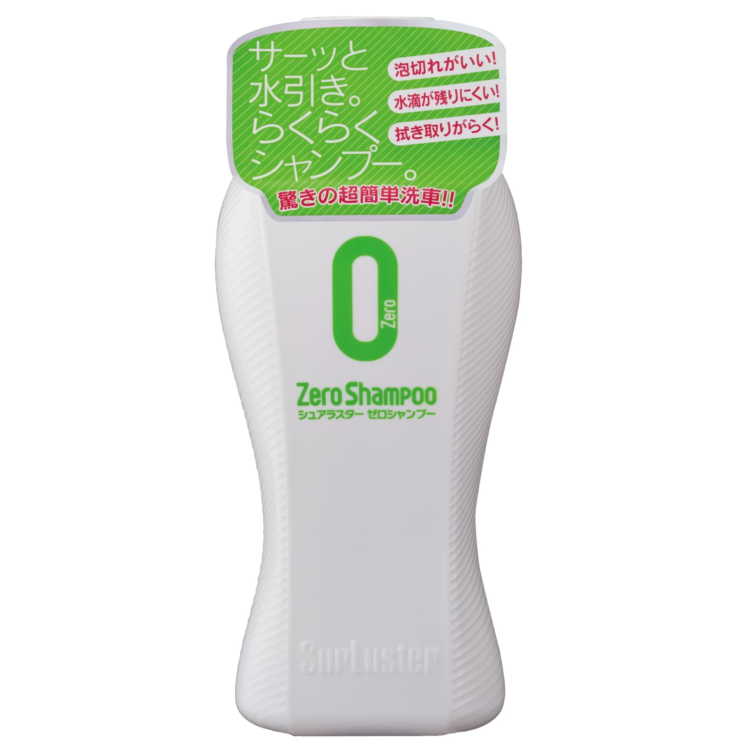Amazon.co.jp: SurLuster(シュアラスター) ゼロシャンプー 時短洗車 中
