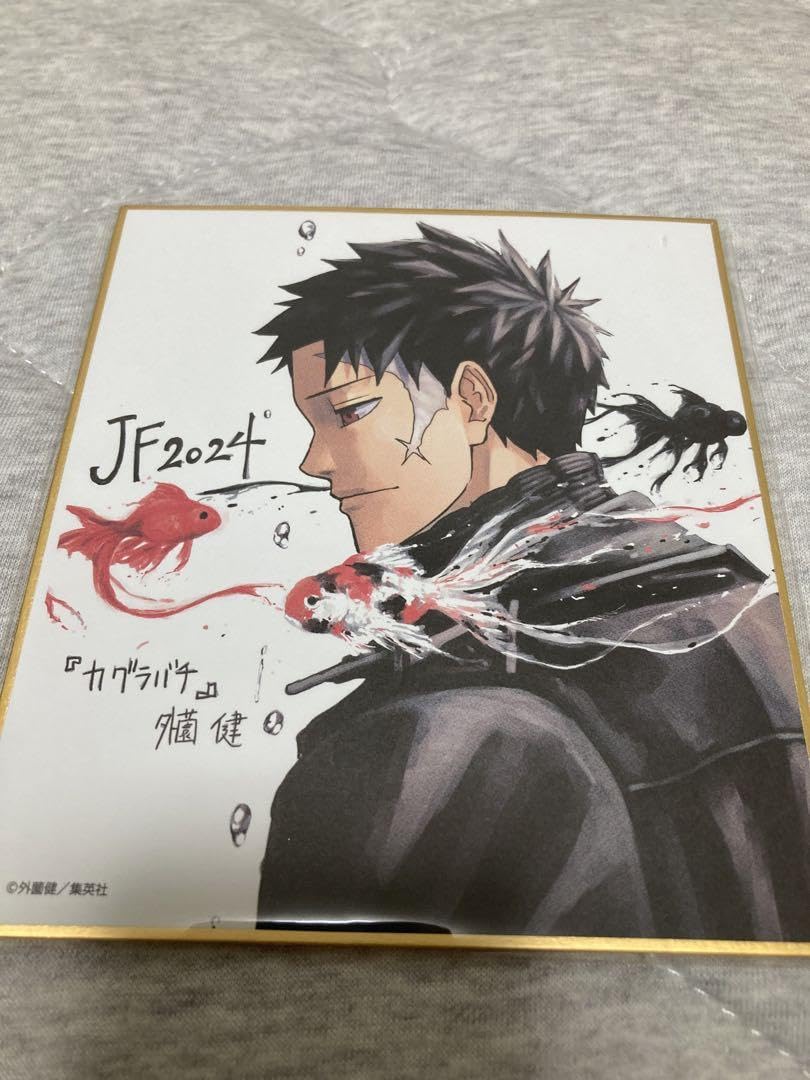 カグラバチ 描き下ろし複製 サイン 色紙 2023年 ジャンプGIGA秋 当選品 