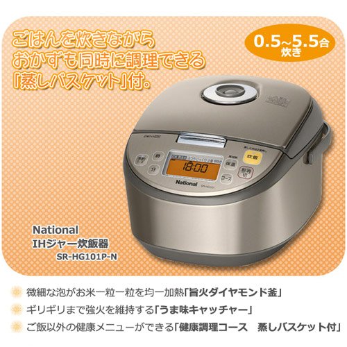 Amazon | ナショナル 1.0L 0.5～5.5合 IHジャー炊飯器 SR-HG101P-N 