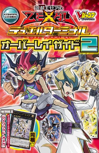 遊戯王ゼアル　デュエルターミナル　オーバーレイガイド1＆2　攻略本　セット　2冊 61-q1lMIkbL.jpg