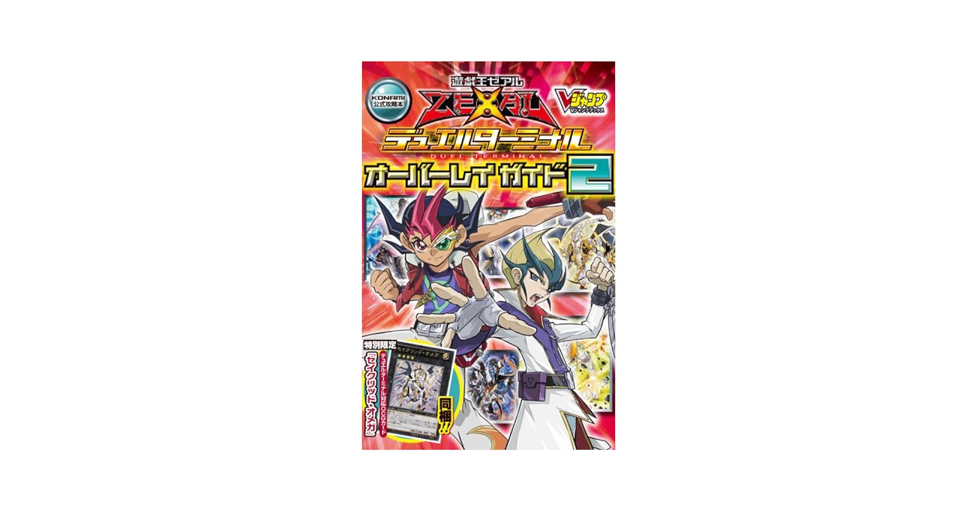 遊戯王OCG ゼアル 公式ガイドブック 14 遊戯王OCG ゼアル 公式ガイドブック 14 遊戯王OCG ゼアル 公式