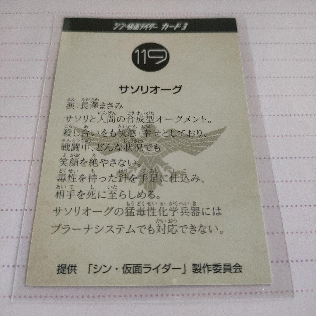 日本限定 シン仮面ライダー カード 入場者特典 第6弾 サソリオーグ