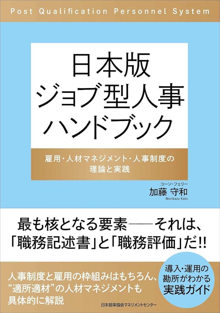 【希少】職務基準の人事制度 Amazon.co.jp: 職務基準の人事制度 eBook : 労務行政研究所