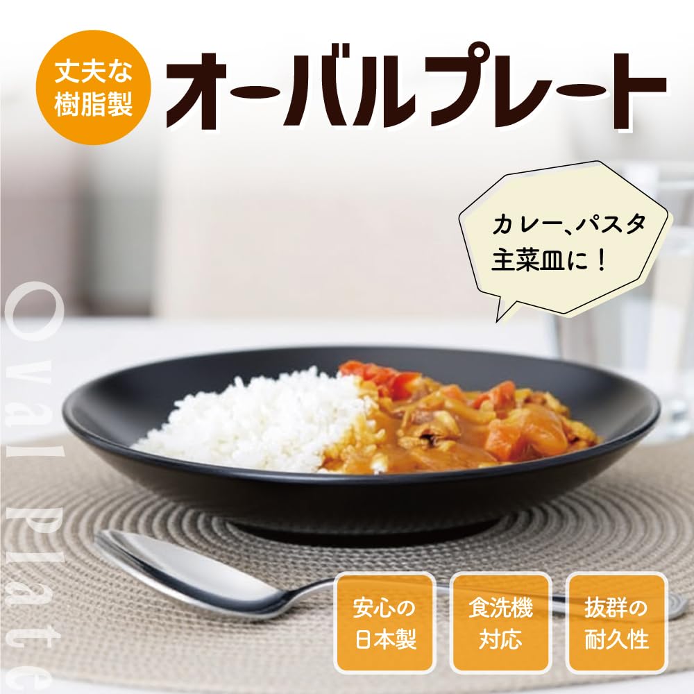 Amazon｜台和 カレー皿 パスタ皿 黒 30.1cm 日本製 業務用 割れにくい