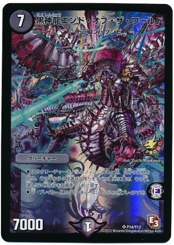 Amazon Co Jp dmデュエルマスターズ 黒神龍エンド オブ ザ ワールド プロモ p14 y12 ホビー 通販 Amazon Co Jp dmデュエルマスターズ 黒神龍エンド オブ ザ ワールド プロモ p14 y12 ホビー 通販