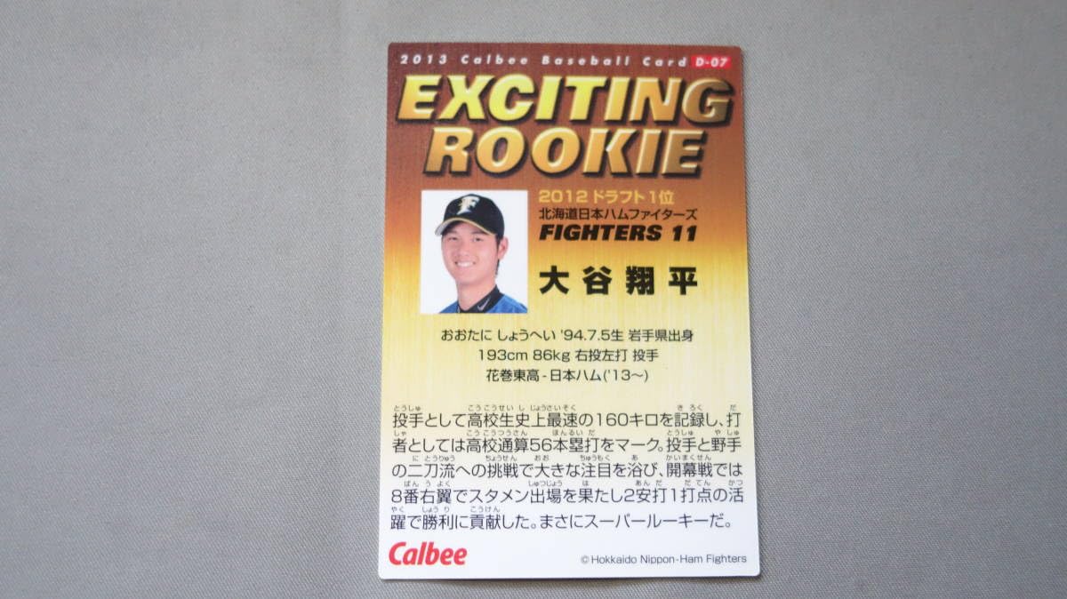 Amazon.co.jp: 2013 カルビープロ野球チップス 大谷翔平 日ハム D-07 