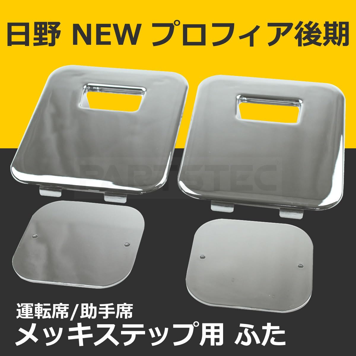 日野 テラヴィ プロフィア ステップ 左側 助手席側 R4-3-5