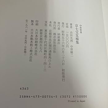 京七宝文様集　中原哲泉淡交社 京七宝文様集 中原哲泉淡交社
