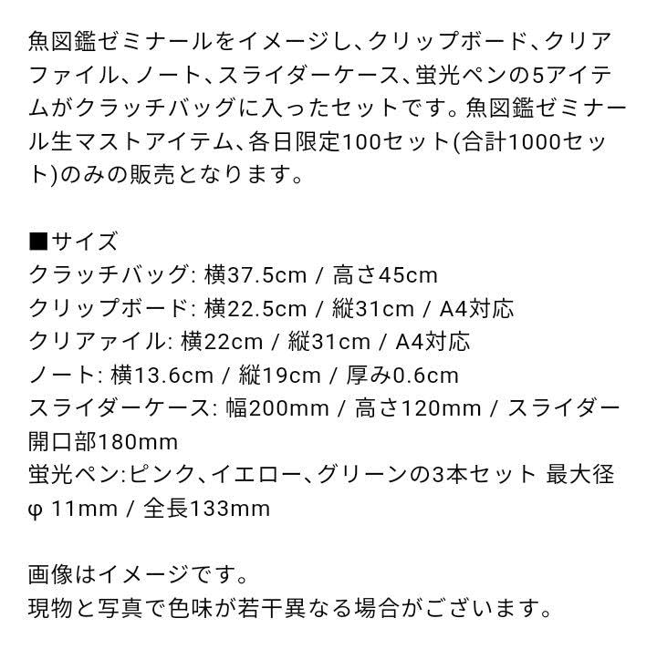 Amazon.co.jp: サカナクション 魚図鑑ゼミナールセット 限定品 ツアー