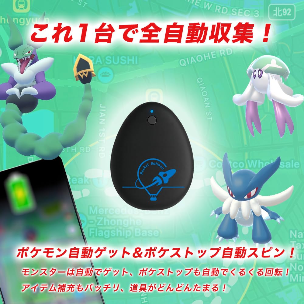 ポケモンGO オートキャッチ ロケットバルーン 自動 ポケモン 捕獲 ポケGO Amazon.co.jp: 【捕獲エリア拡張機能】 2026年版 ポケモンGO 用