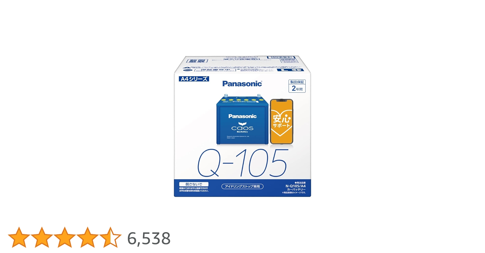 Panasonic　caos　Blue　Battery　Q105/A4 カオス N-Q105/A4 ブルーバッテリー安心サポート付き