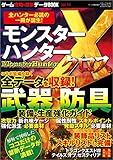 ゲーム攻略＆禁断データBOOK vol.10 三才ムック vol.850