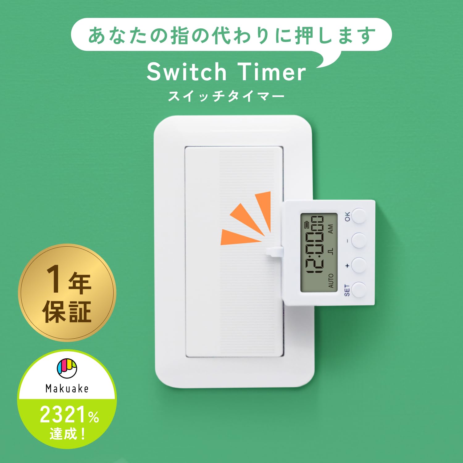 スイッチタイマー 指ロボット スイッチ スマートスイッチ スマホ不要 ワイヤMM スイッチタイマー 指ロボット スマートスイッチ