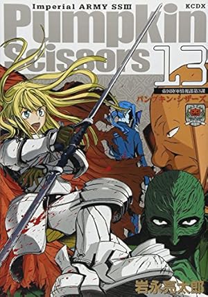 キンさん　 Pumpkin Scissors(3) (KCデラックス) | 岩永 亮太郎 |本 | 通販 | Amazon