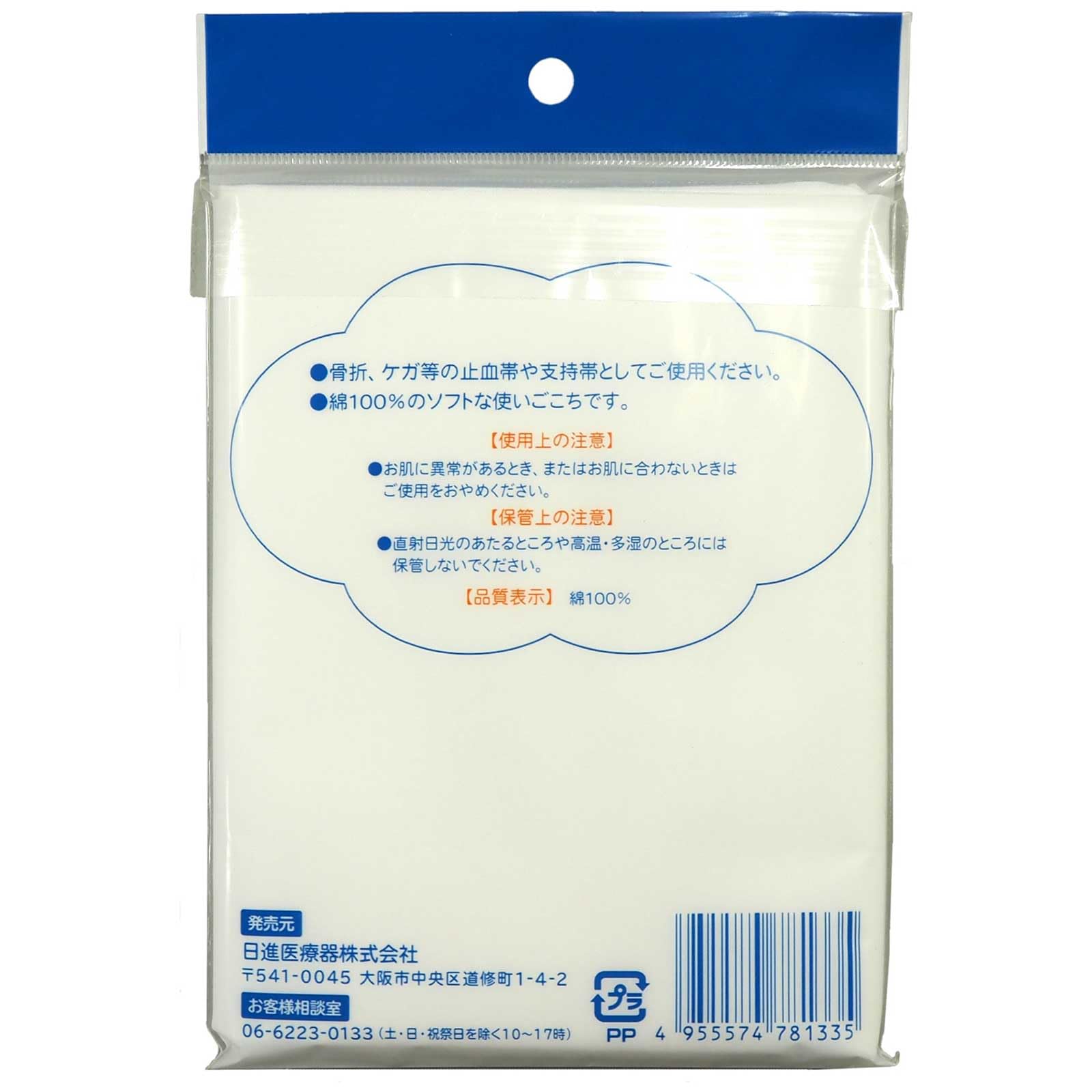 Amazon.co.jp: 日進医療器(Nissiniryouki) ププレ 三角巾 綿100