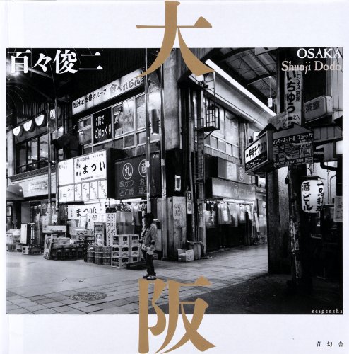 キンドル 無料電子書籍 大阪 バイ