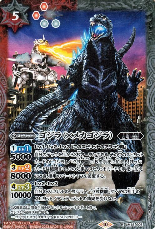 Amazon.co.jp: バトルスピリッツ ゴジラ（×メカゴジラ）（レア