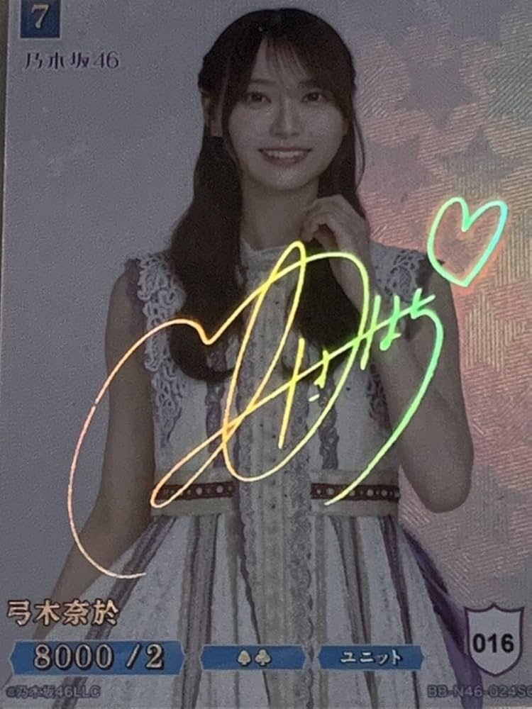 乃木坂46 弓木奈於 シークレット SCサイン シリアル ビルディバイド