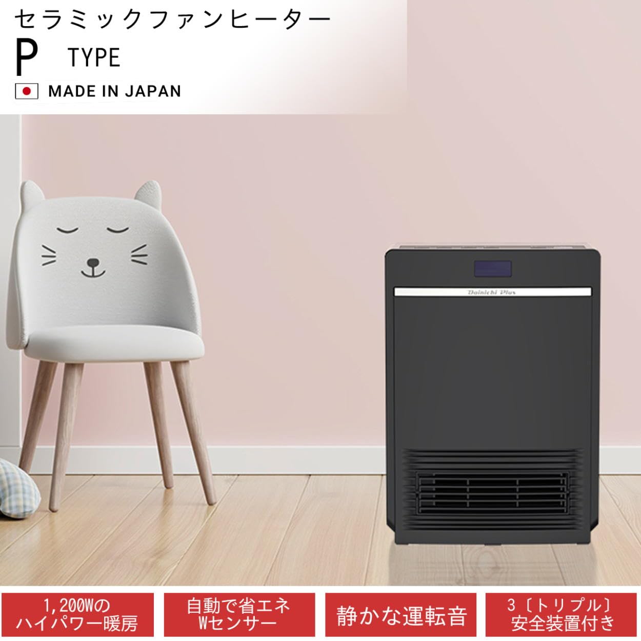 セラミックファンヒーター ダイニチ　DAINICHI EF-P1200H-K Amazon | ダイニチ (Dainichi) セラミックファンヒーター 暖房 1200W