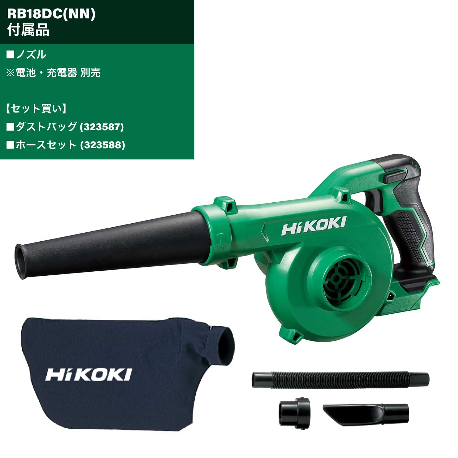 Amazon | HiKOKI(ハイコーキ) 14.4V/18V充電式ブロワ RB18DC(NN) +
