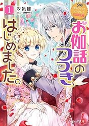 なんちゃってシンデレラ 王宮陰謀編 異世界で、王太子妃はじめました。12冊セット Amazon.co.jp: なんちゃってシンデレラ 王宮陰謀編 異世界で、王