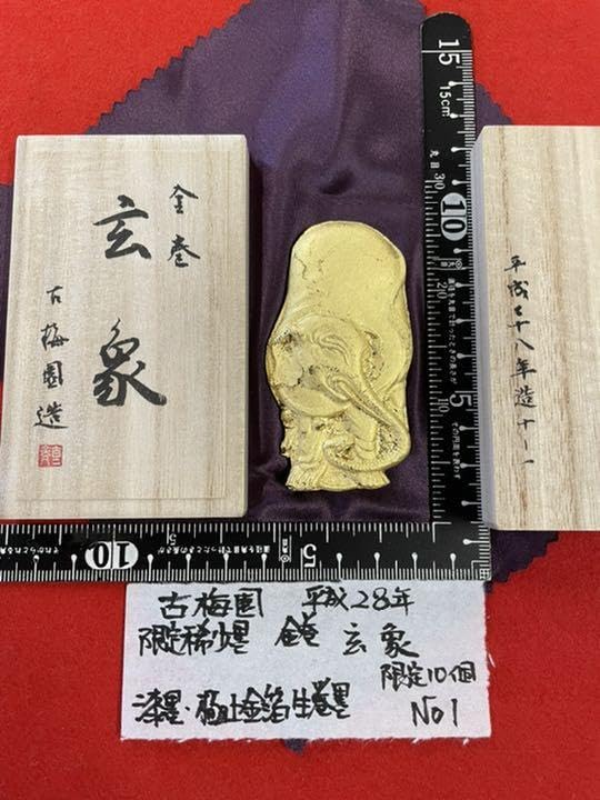 Amazon.co.jp: 古梅園 1577年創業老舗墨舗金玄象墨金箔生巻 漆墨極上 