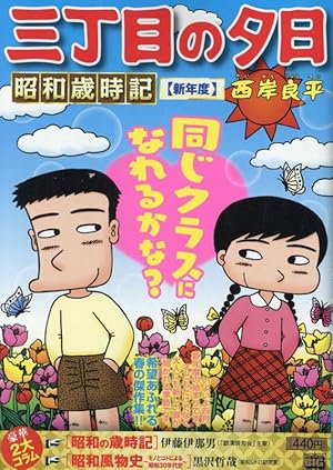 Amazon.co.jp: 特選 三丁目の夕日・12か月 普及版 5月の物語