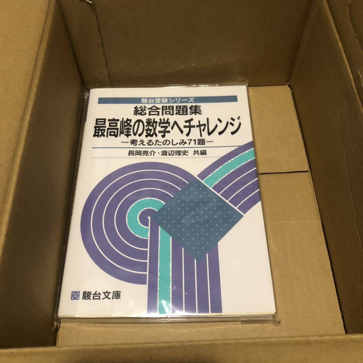 Amazon.co.jp: 最高峰の数学へチャレンジ : おもちゃ