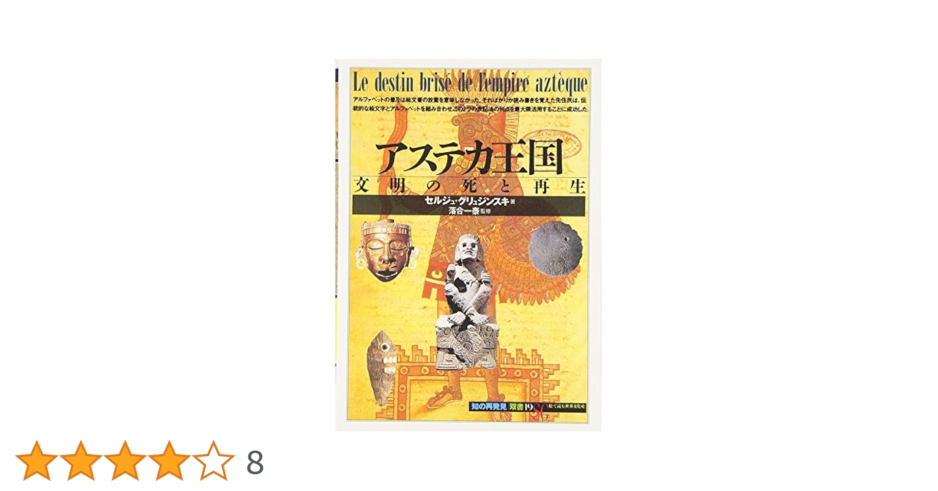 「図説」アステカ文明 創元社 図説」アステカ文明 創元社 図書出版 創元社 on X: