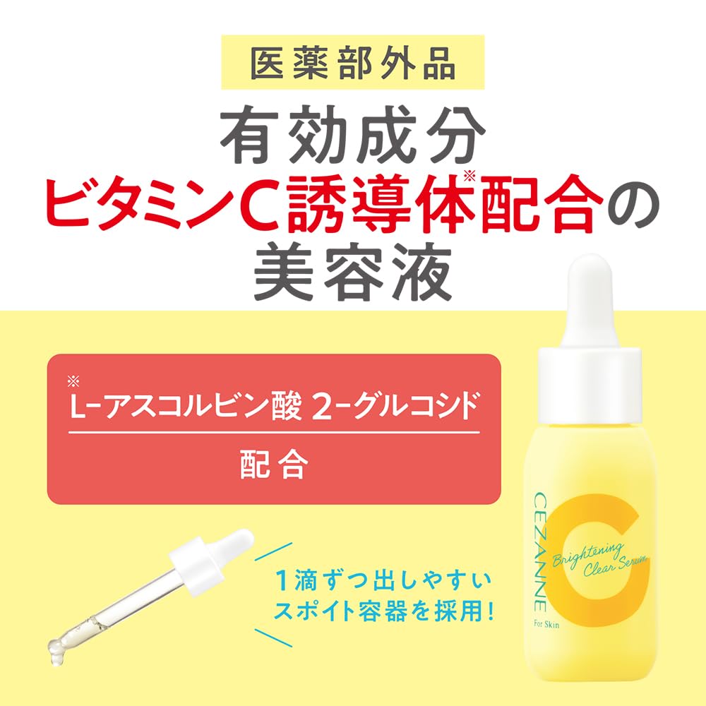セザンヌ 薬用美容液C 薬用クリアセラム