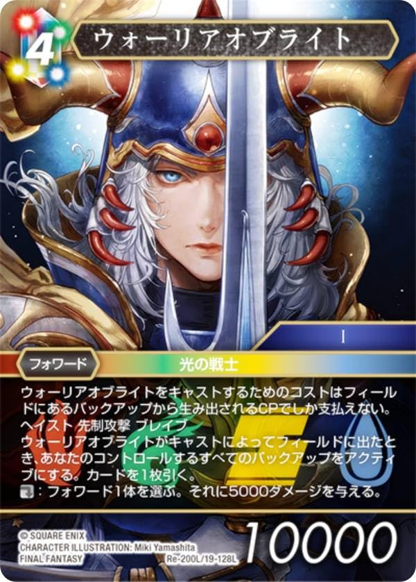 FFTCG レガシーコレクション　ウォーリアオブライト　フルアートサイン FFTCG レガシーコレクション ウォーリアオブライト フルアート