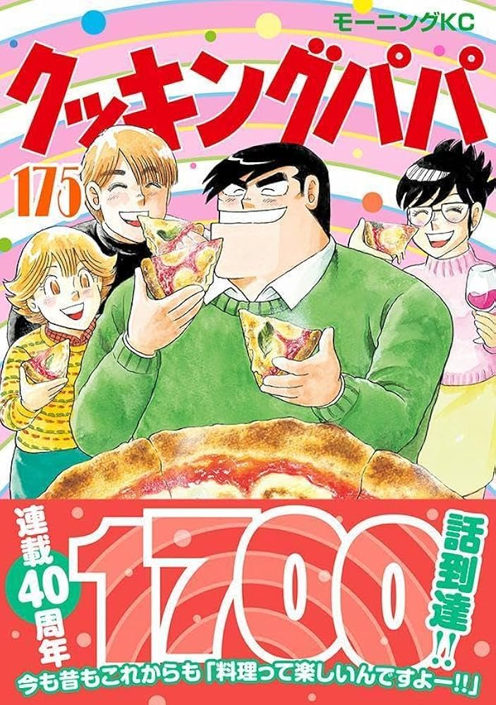 クッキングパパ(175) (モーニングKC) | うえやま とち |本 | 通販 | Amazon