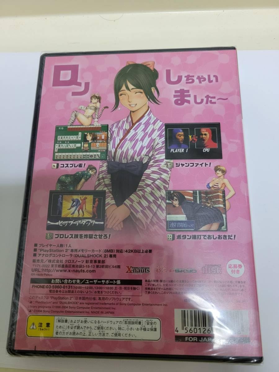 Amazon.co.jp: PS2 品 対戦 ホットギミック コスプレ雀 : おもちゃ