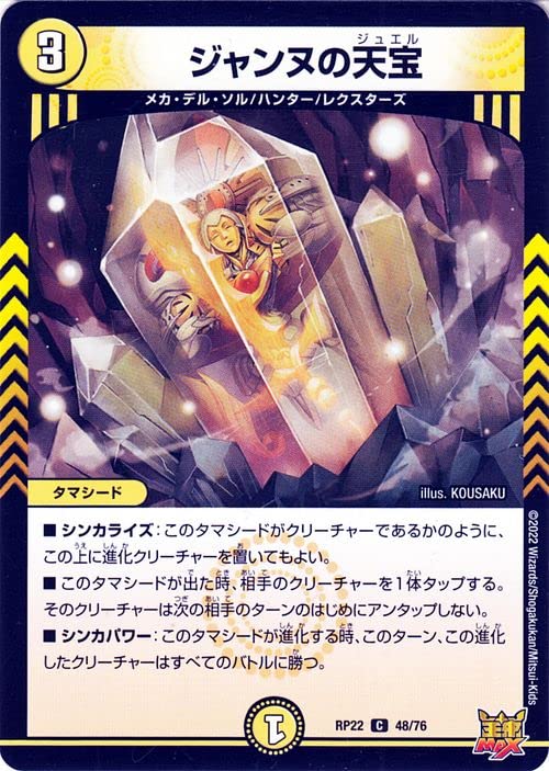 Amazon.co.jp: デュエルマスターズ ジャンヌの天宝(コモン) 切札