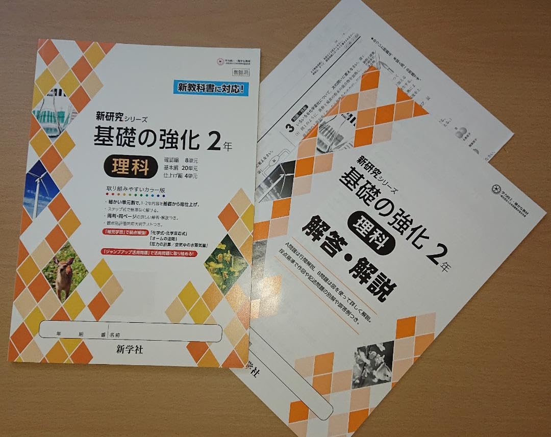 新研究シリーズ 令和2年度用 教科書セット Amazon | 新研究シリーズ 中学2年 基礎の強化 社会 新学社