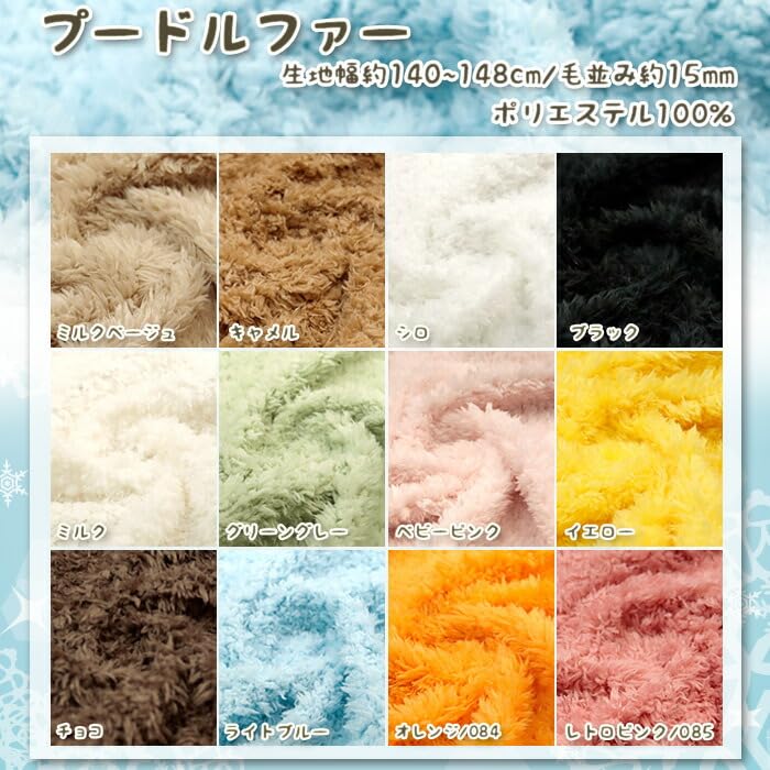 Amazon | プードルファー ファー生地 50cm単位 ベビーピンク/048 | 布