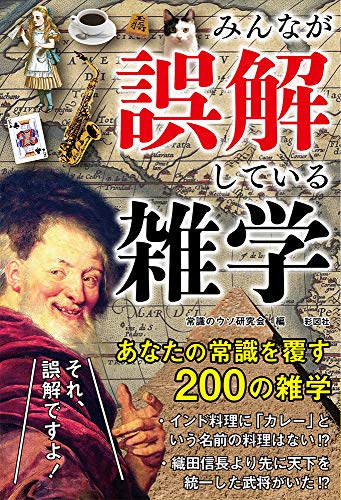 無料電子書籍 アプリ みんなが誤解している雑学 バイ