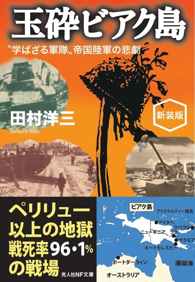 Amazon.co.jp: 玉砕ビアク島 
