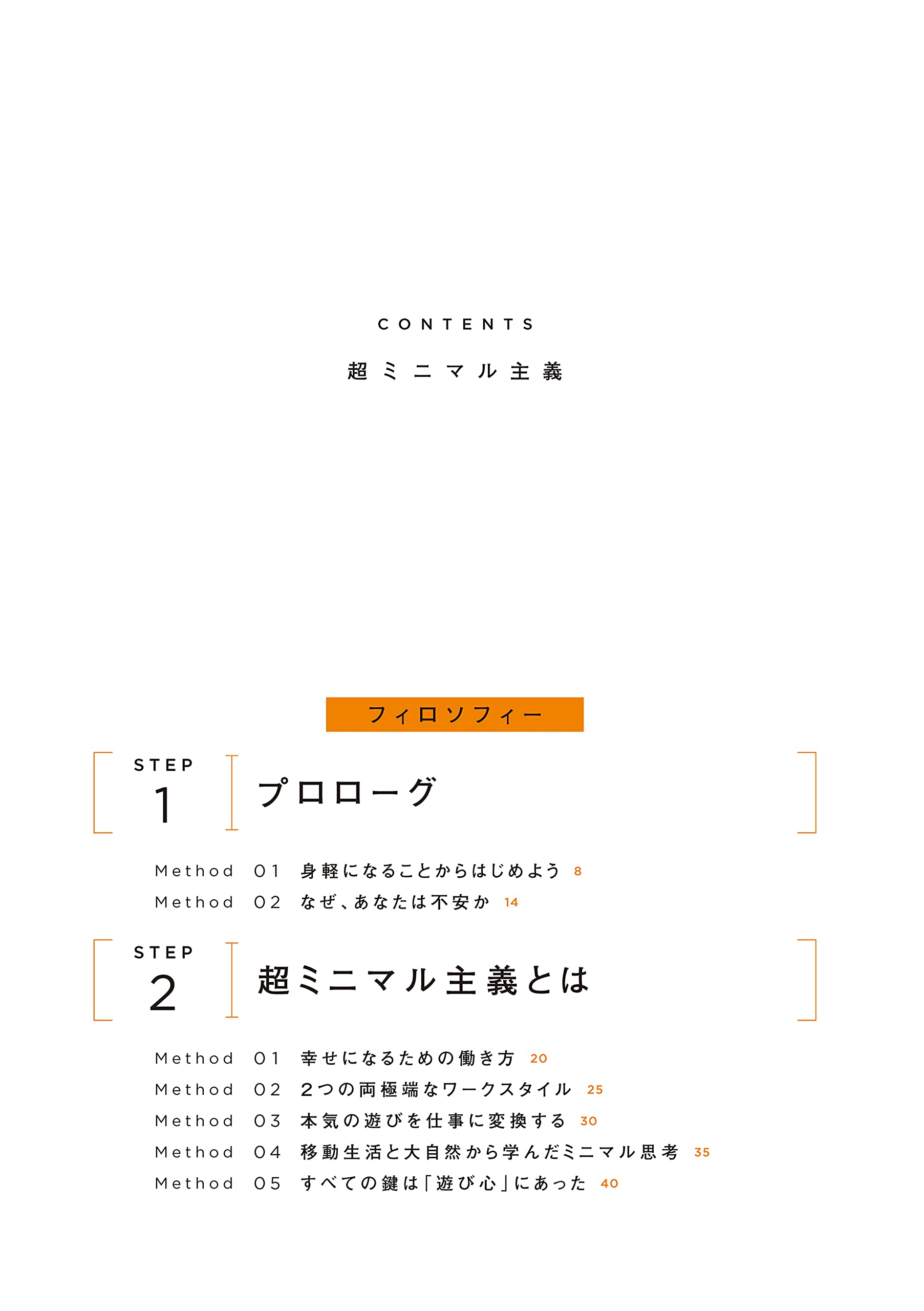 超ミニマル主義 四角 大輔 配送料無料
