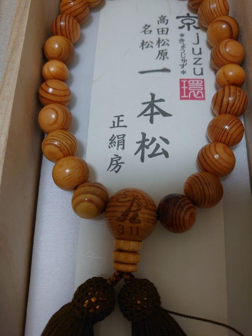 金運爆上げ　特別祈祷　修験道総本山　京都　聖護院　柘植製お念珠 金運爆上げ 特別祈祷 夢叶える！特殊栴檀種子＋水晶製お念珠